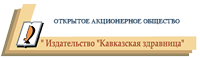 Издательство Кавказская Здравница. Logo